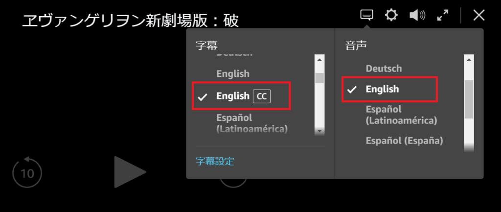 簡単設定 エヴァンゲリオンで英語を学ぶために英語音声 英語字幕ccに設定する方法